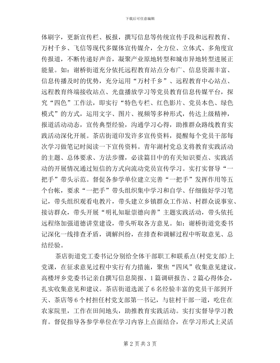 区政委三严三实教育实践活动督导工作总结_第2页