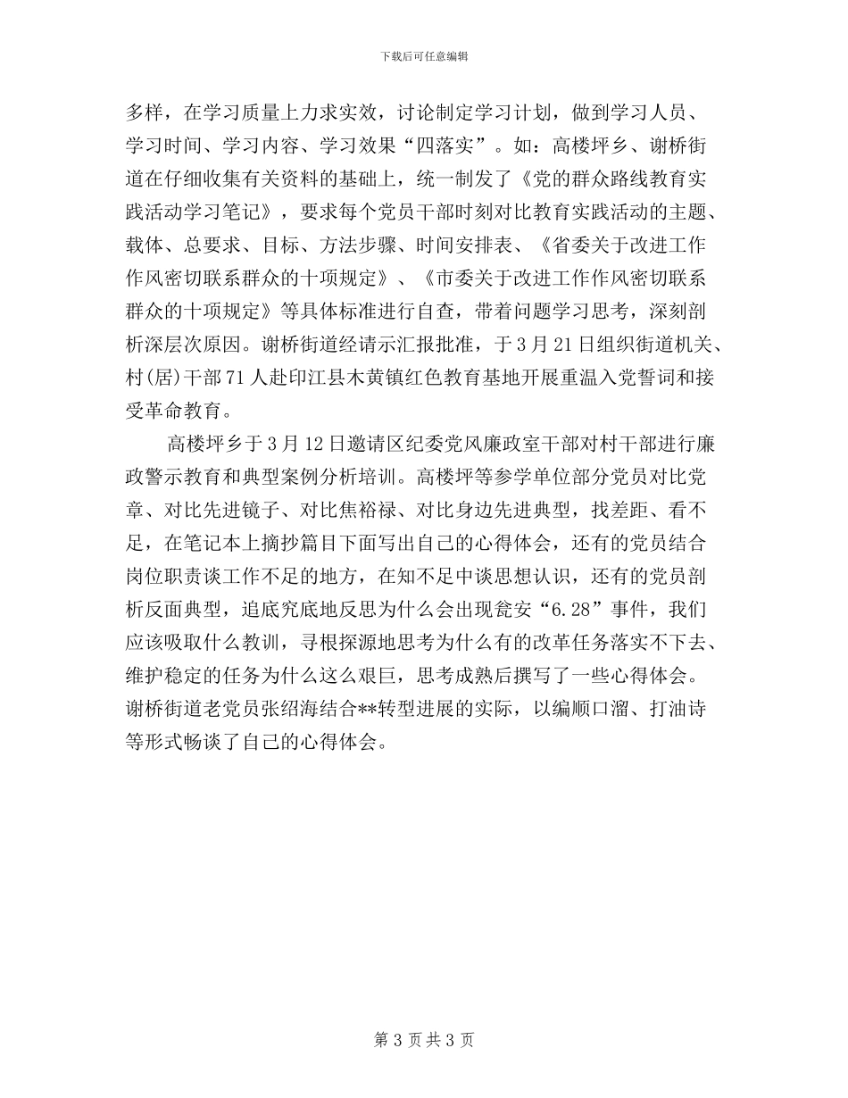 区政委三严三实教育实践活动督导工作总结_第3页