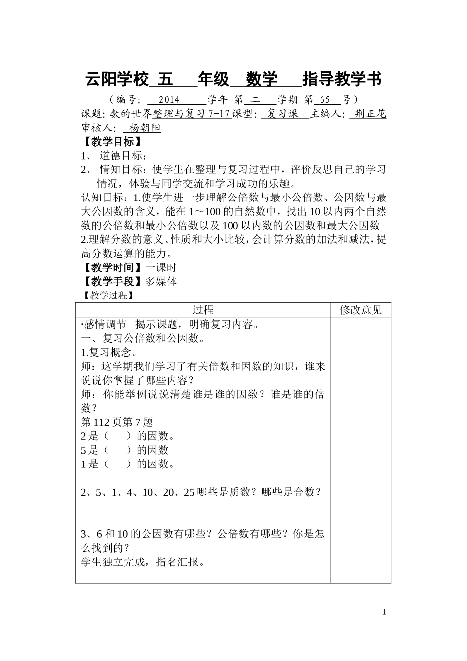 数的世界总复习公因数公倍数以及分数_第1页