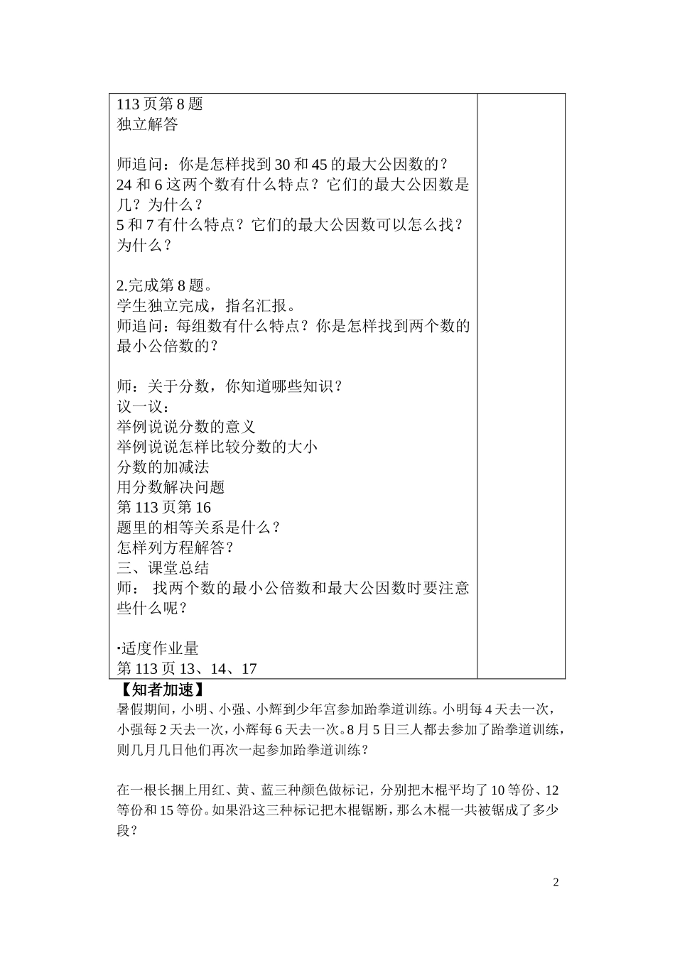 数的世界总复习公因数公倍数以及分数_第2页