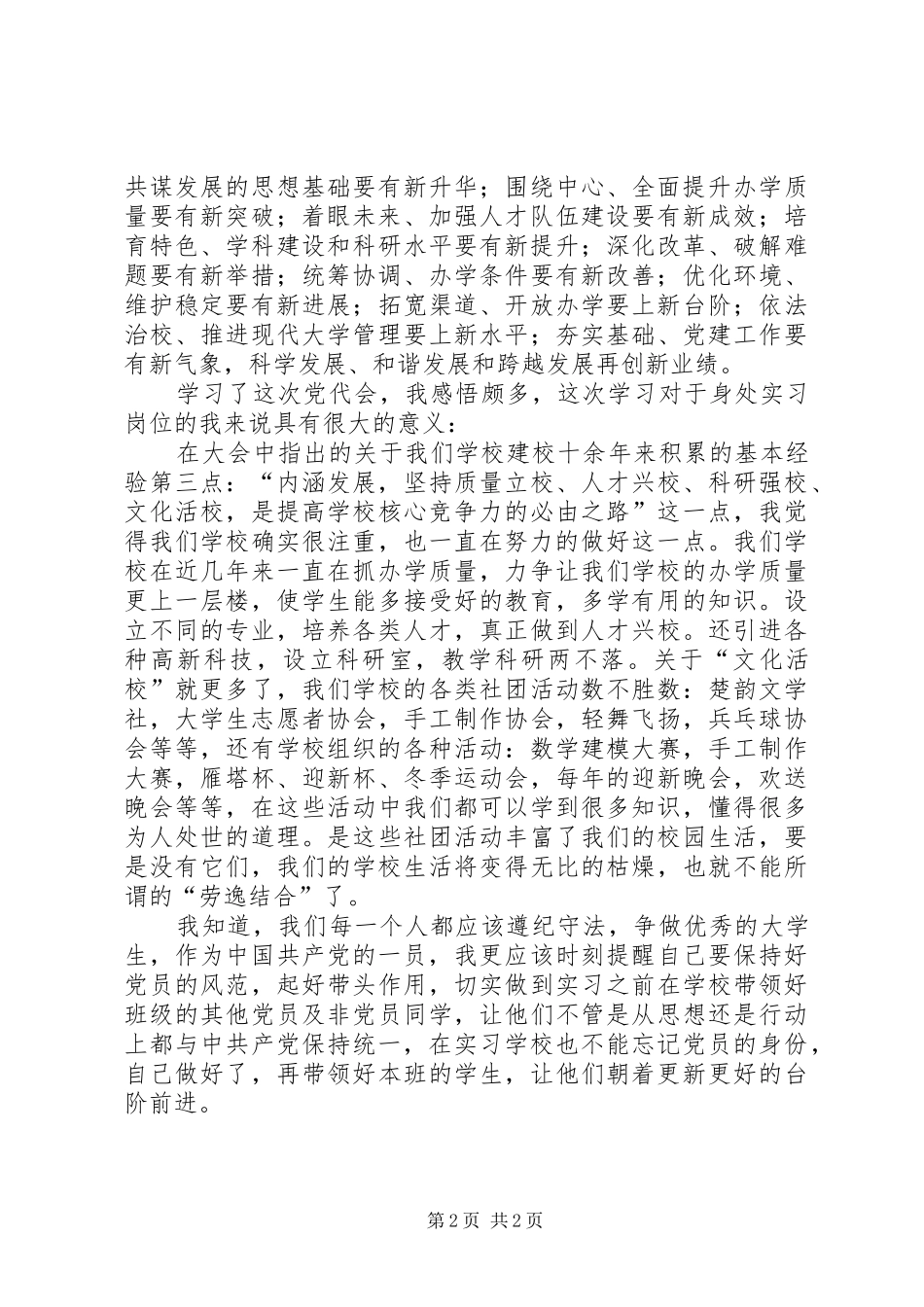 第一次党代会心得体会[精选5篇]_第2页