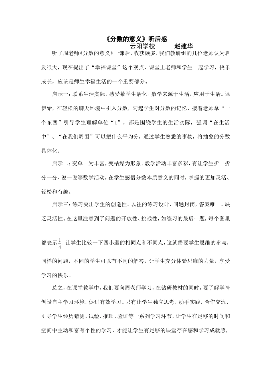 分数的意义听后感_第1页