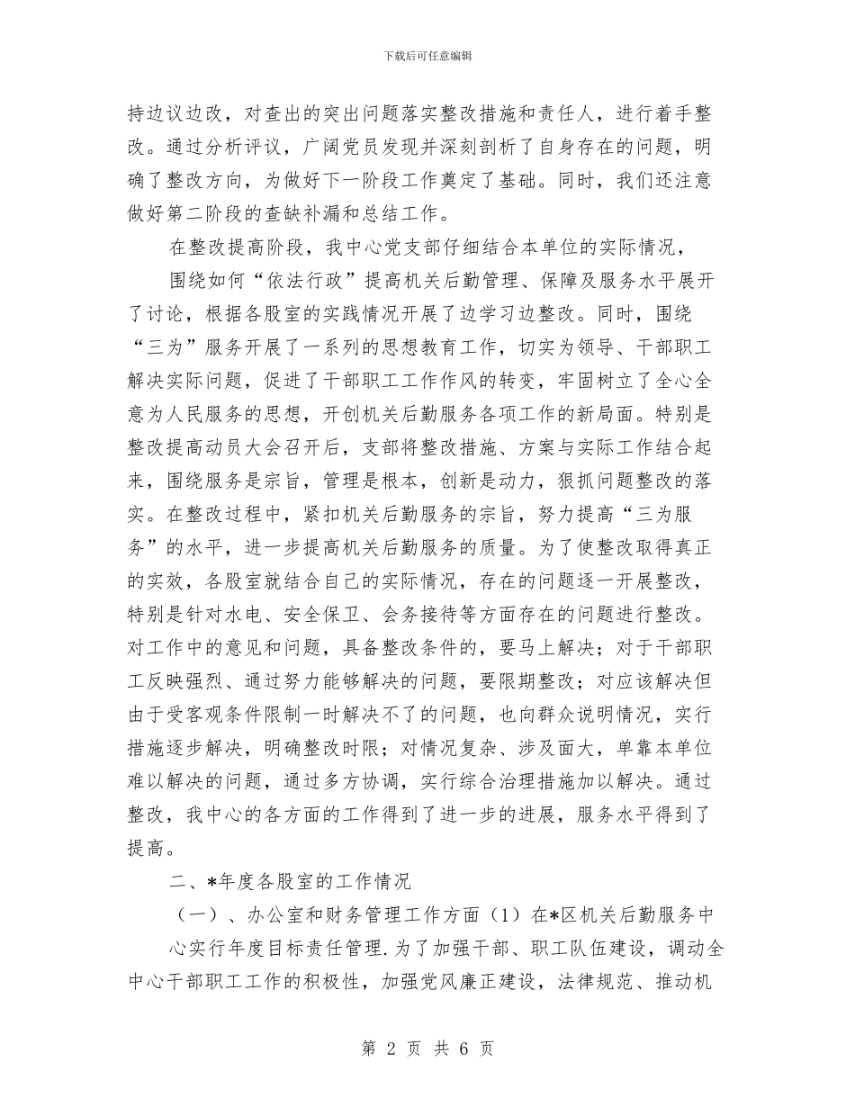 区政府机关后勤服务中心年终工作总结与区政府秘书个人年终总结2汇编_第2页