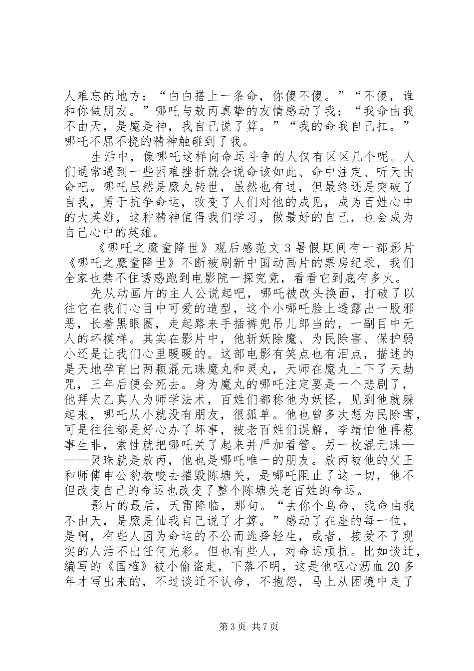 《哪吒之魔童降世》观后感范文_第3页