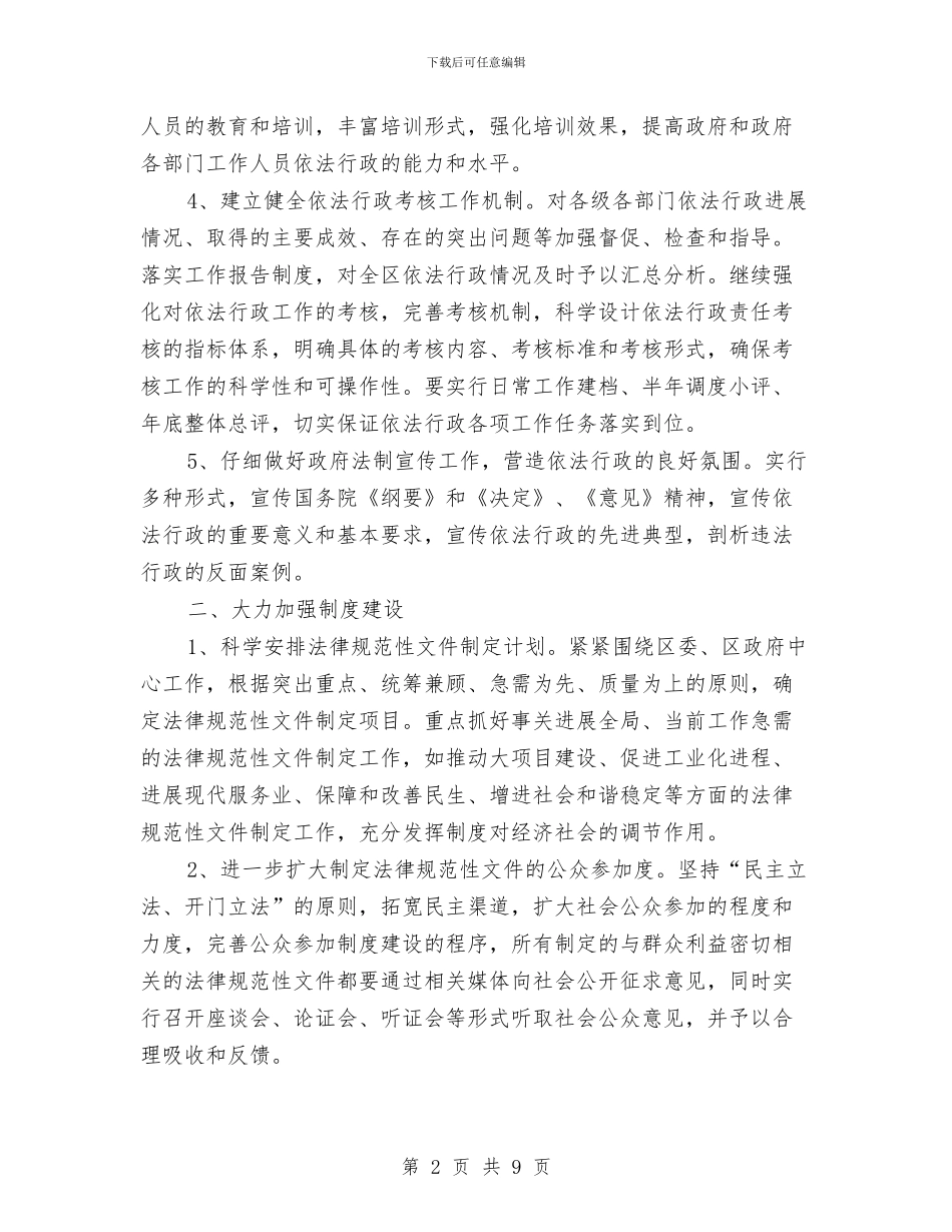 区政府法制工作计划与区教委年度工作计划汇编_第2页