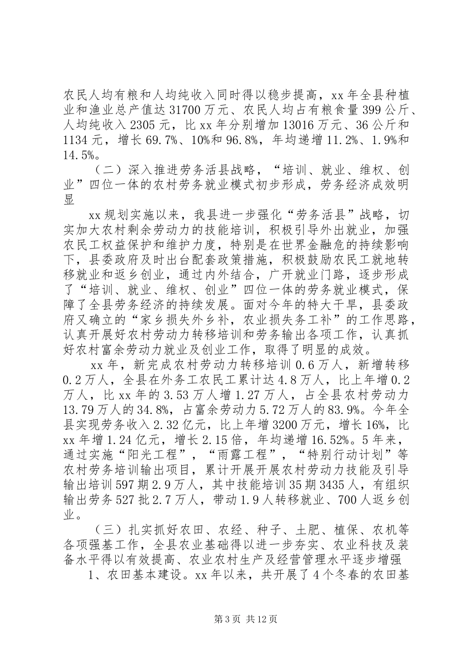 农业工作总结及工作安排 _第3页