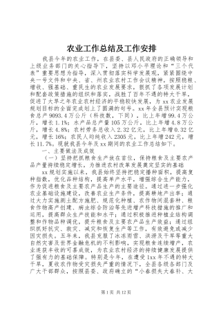 农业工作总结及工作安排 