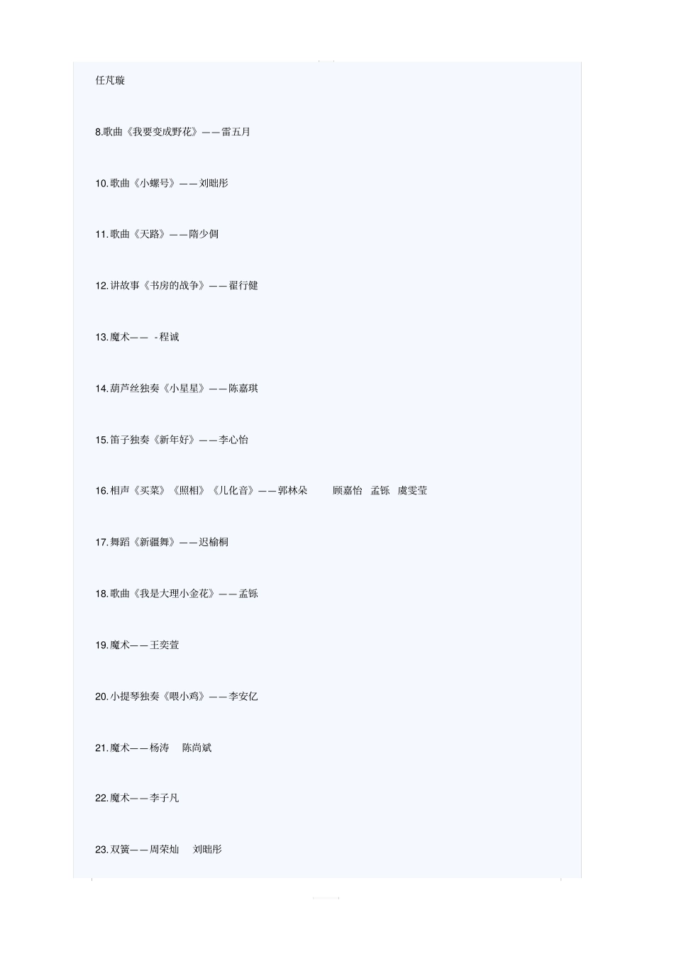 六一儿童节节目单_第2页