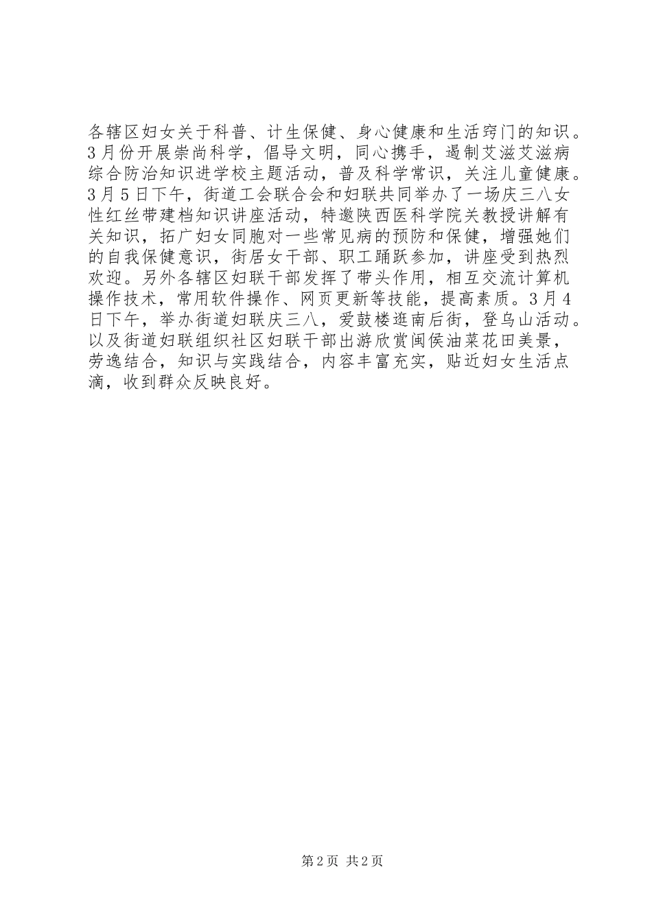 水部街道妇联工作计划 _第2页