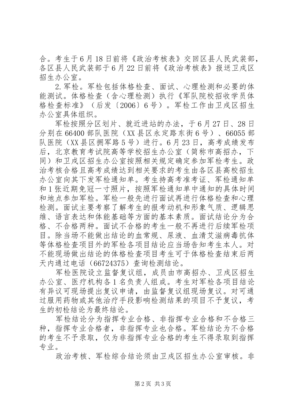 北京20XX年军队院校和国防生招收计划发布_第2页