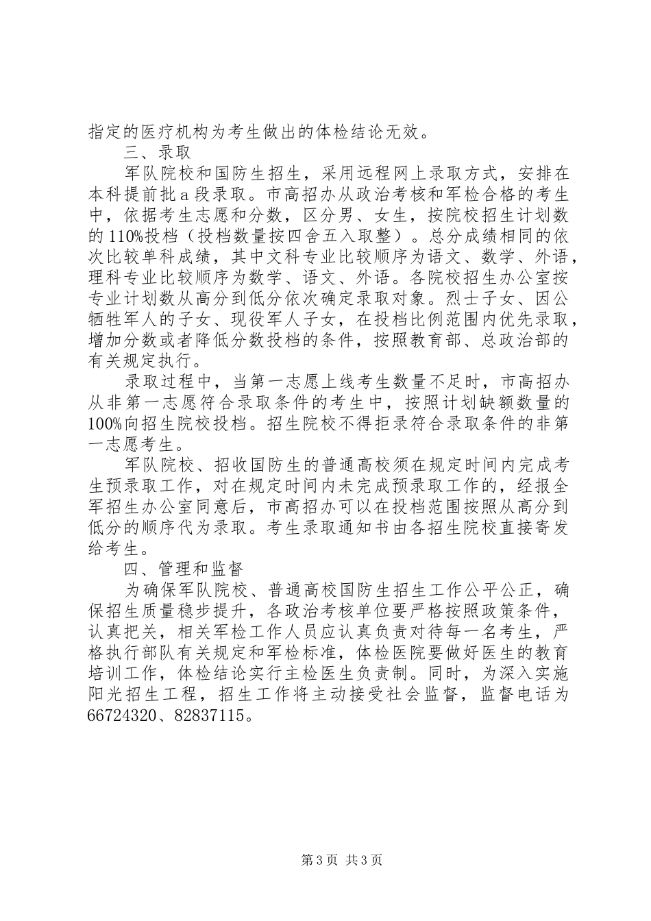 北京20XX年军队院校和国防生招收计划发布_第3页