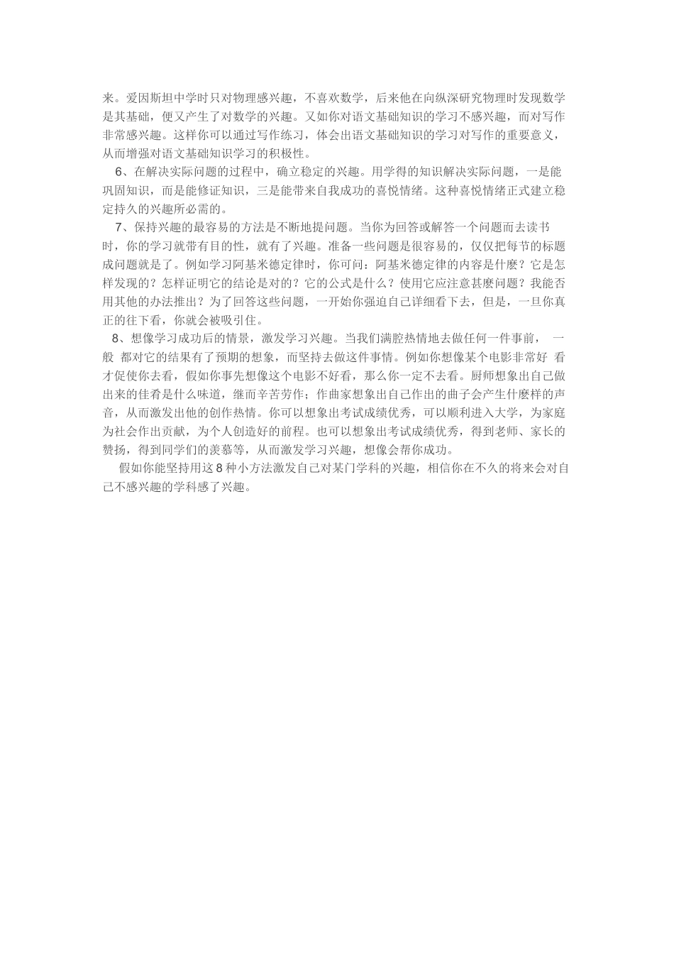 怎样培养学习兴趣_第2页