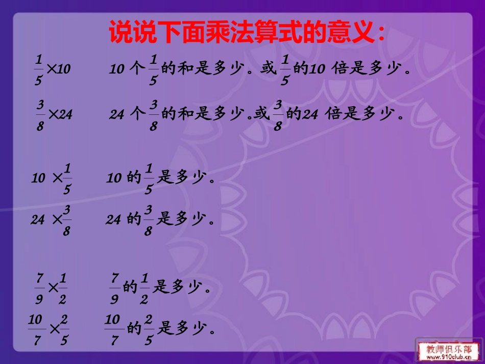 人教版六年级数学上册第八单元第一课时_分数乘、除法(一)_2_第3页