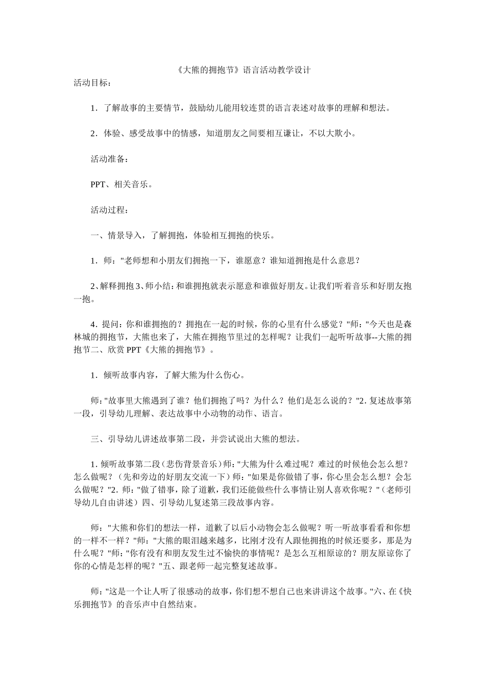 大熊的拥抱节_第1页