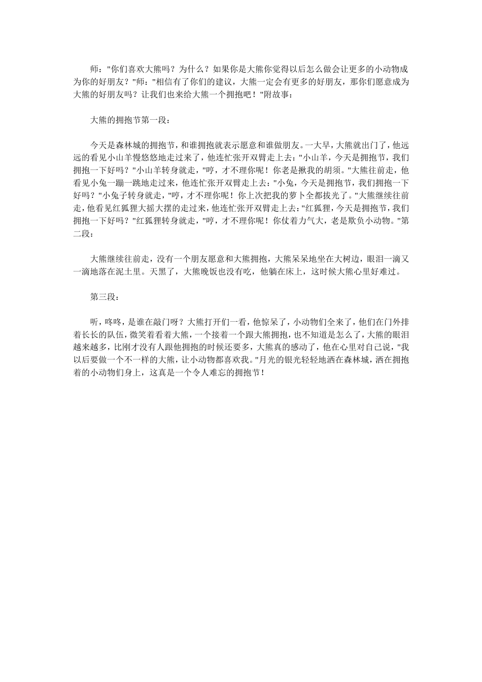 大熊的拥抱节_第2页