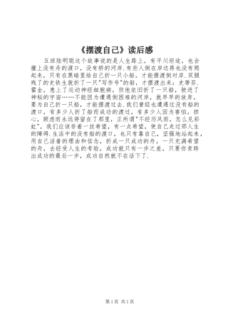 《摆渡自己》读后感