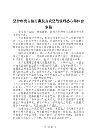 坚持制度自信打赢脱贫攻坚战观后感心得体会多篇