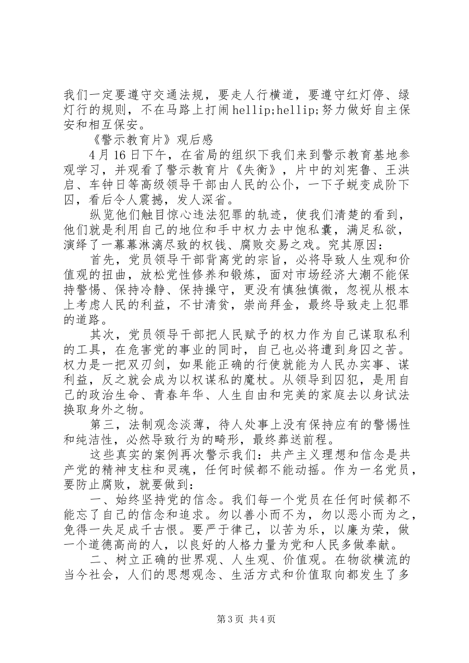 《警示教育片》观后感大全_第3页