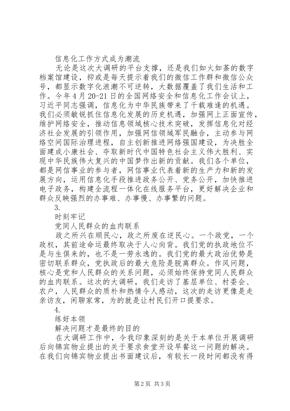 20XX年基层干部基层调研心得体会_第2页