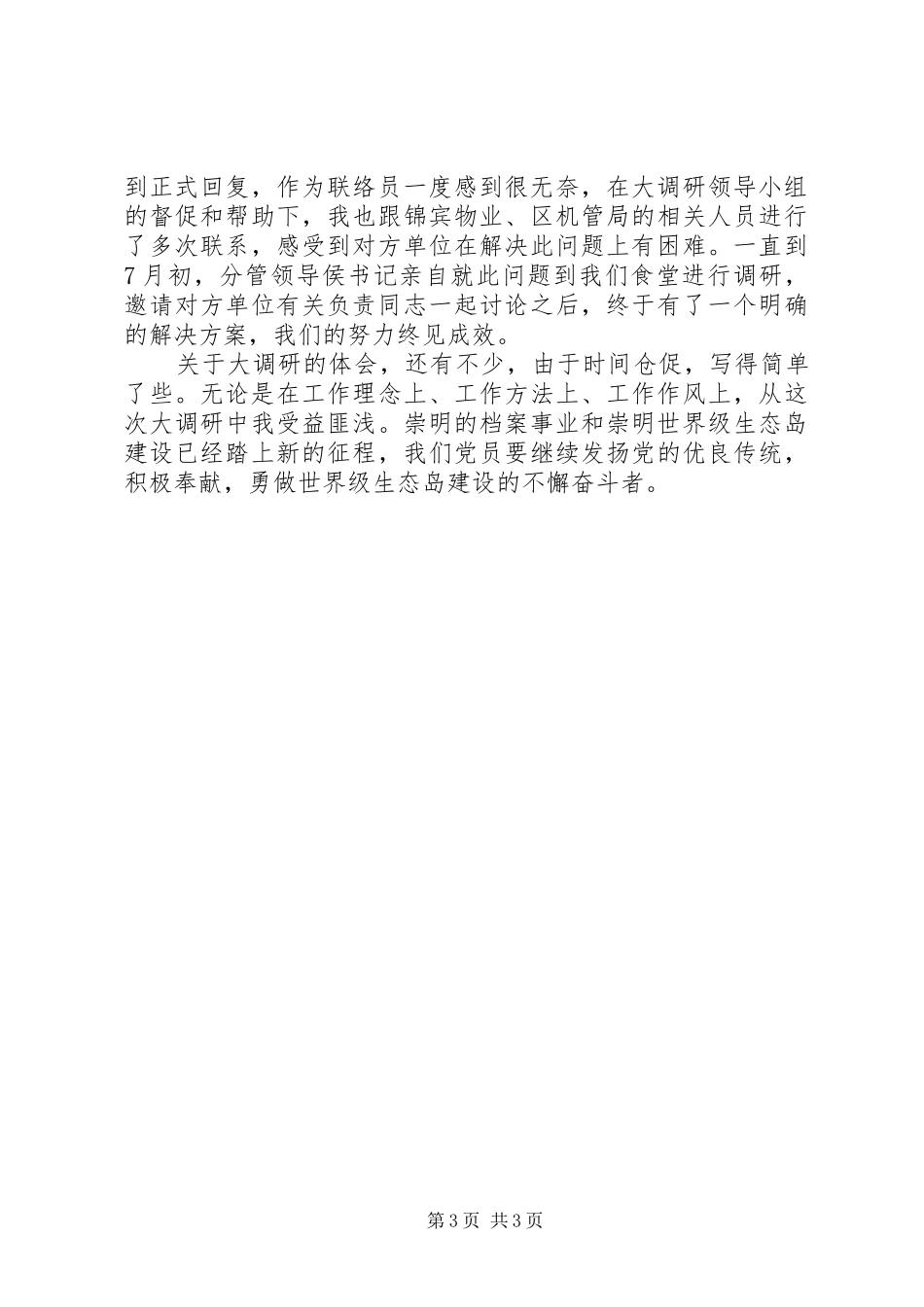 20XX年基层干部基层调研心得体会_第3页