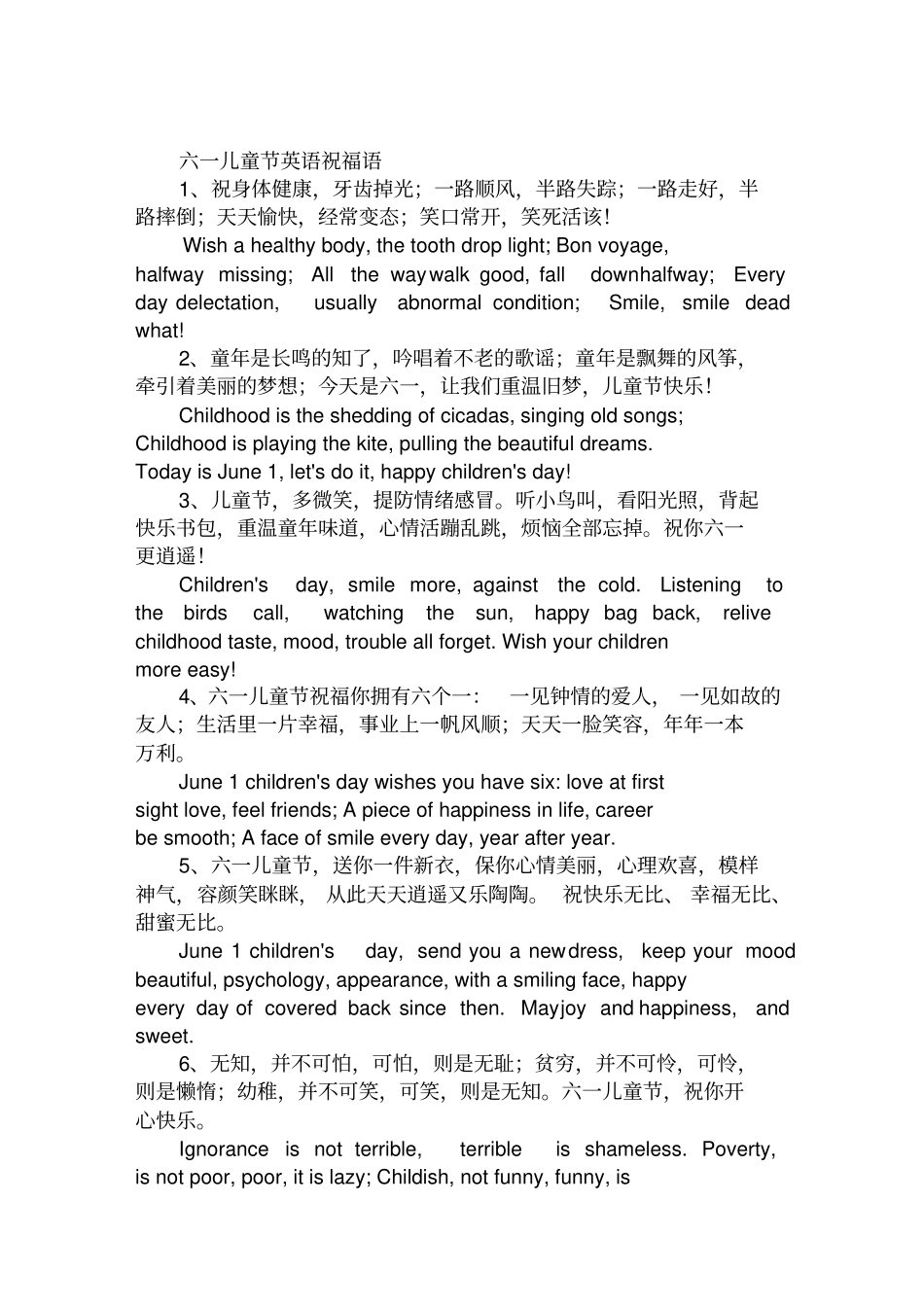 六一儿童节英语句子大全范文_第1页