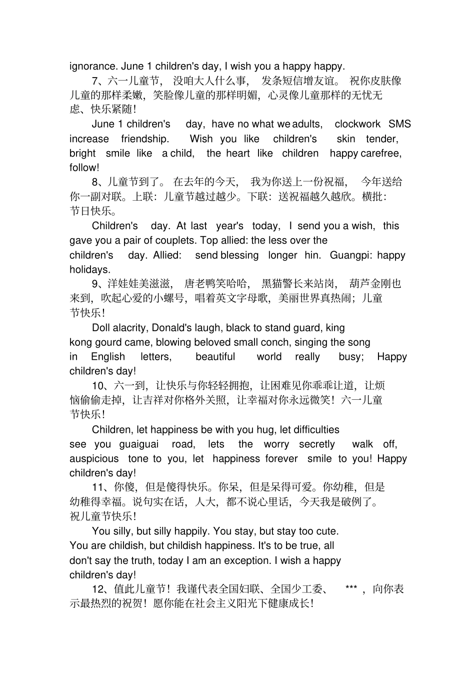 六一儿童节英语句子大全范文_第2页
