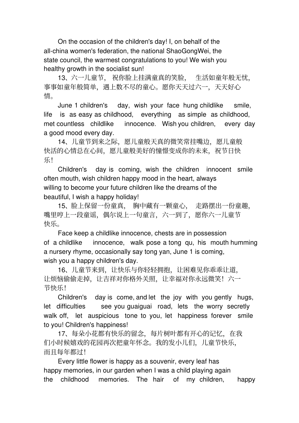 六一儿童节英语句子大全范文_第3页