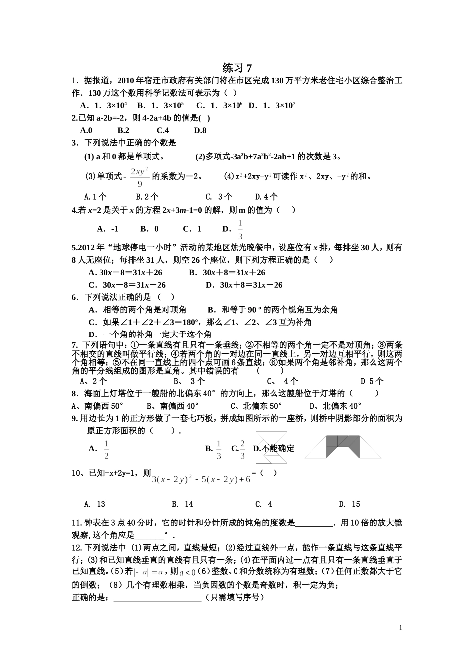 初一上练习7_第1页