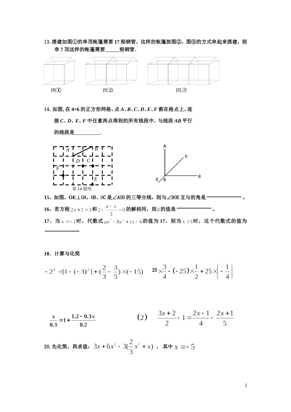 初一上练习7_第2页