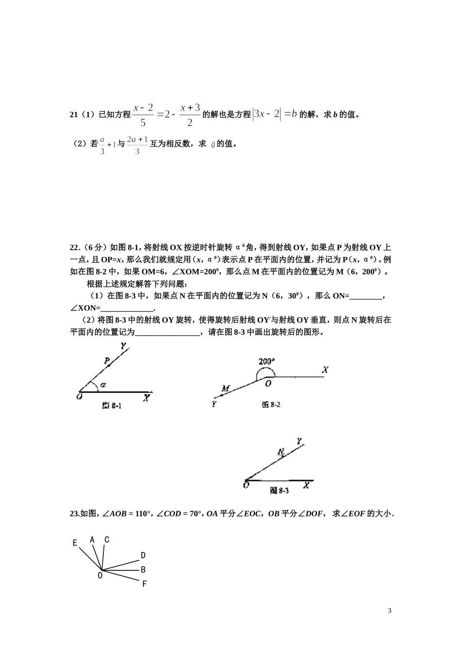 初一上练习7_第3页