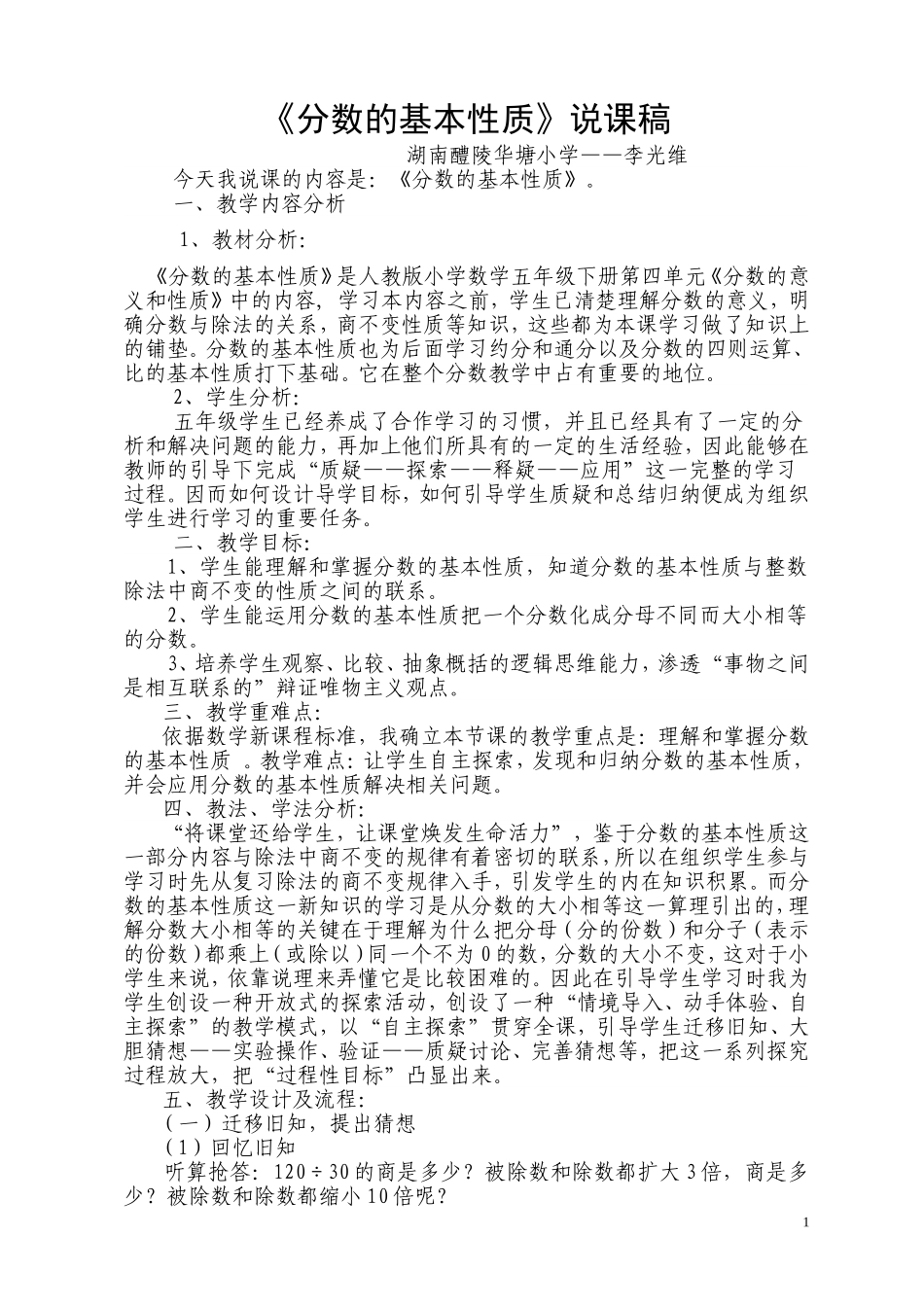 分数的基本性质说课_第1页