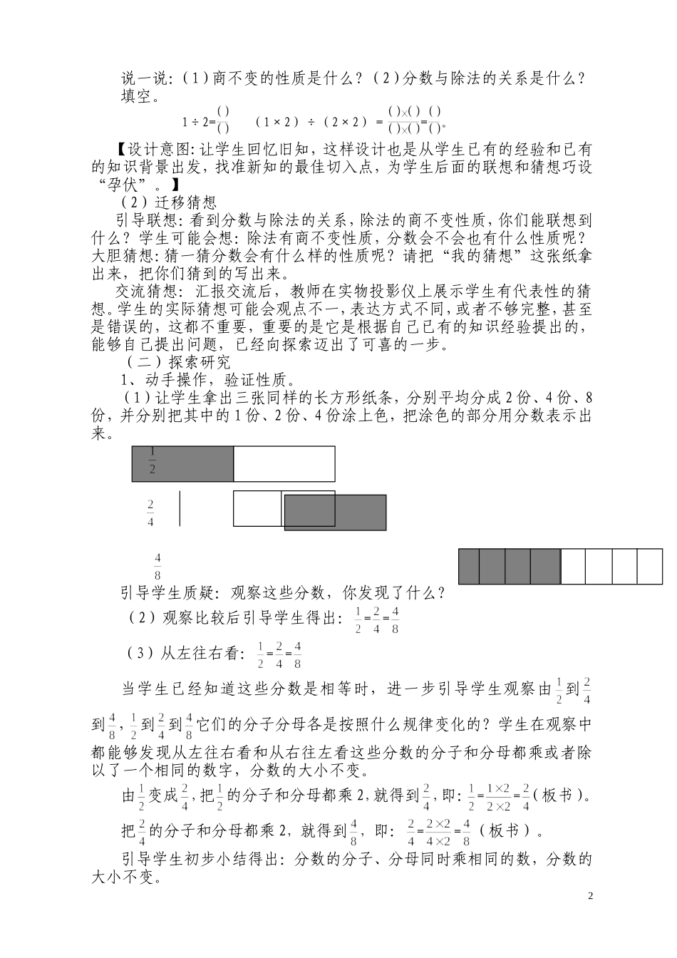 分数的基本性质说课_第2页