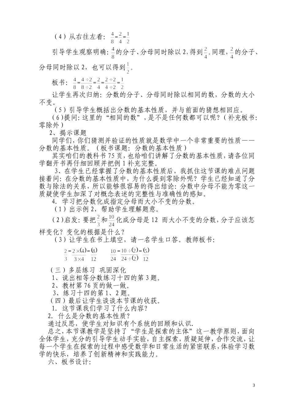 分数的基本性质说课_第3页