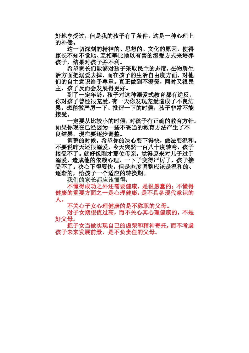 家庭教育的几大误区_第2页