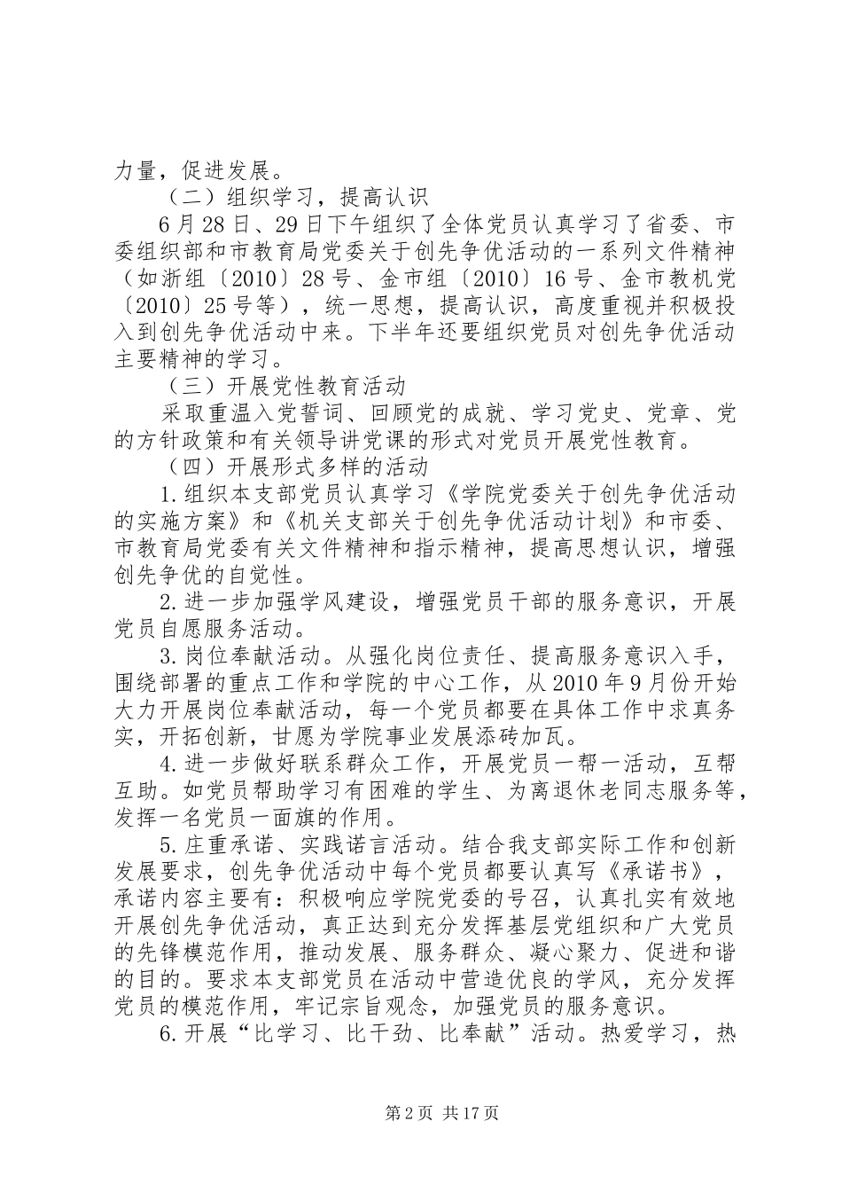 党支部主要工作暨创先争优活动计划 _第2页