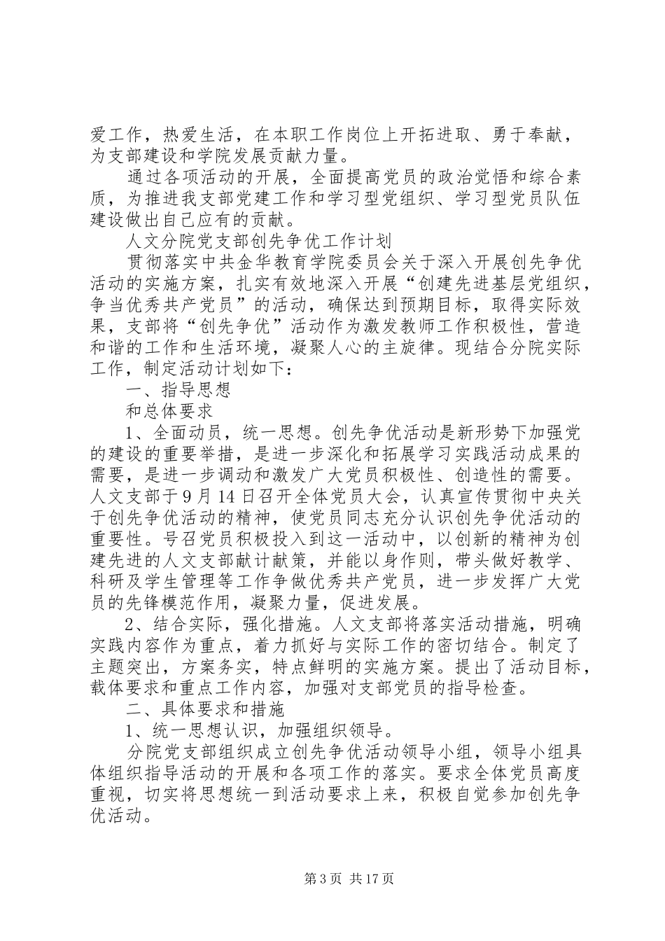 党支部主要工作暨创先争优活动计划 _第3页