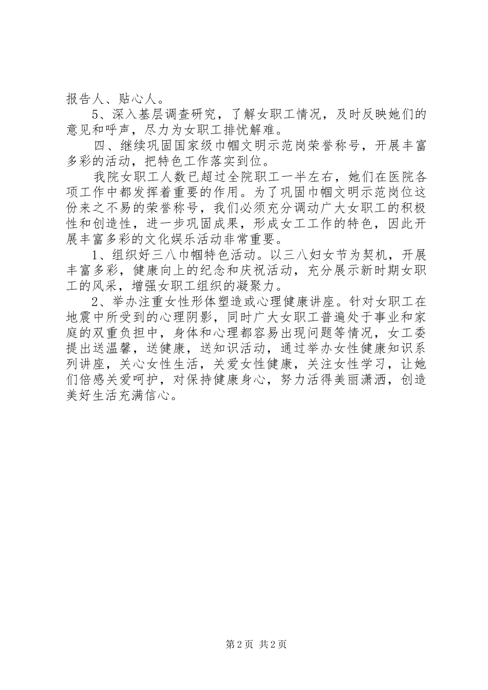 医院女工委工作计划 _第2页