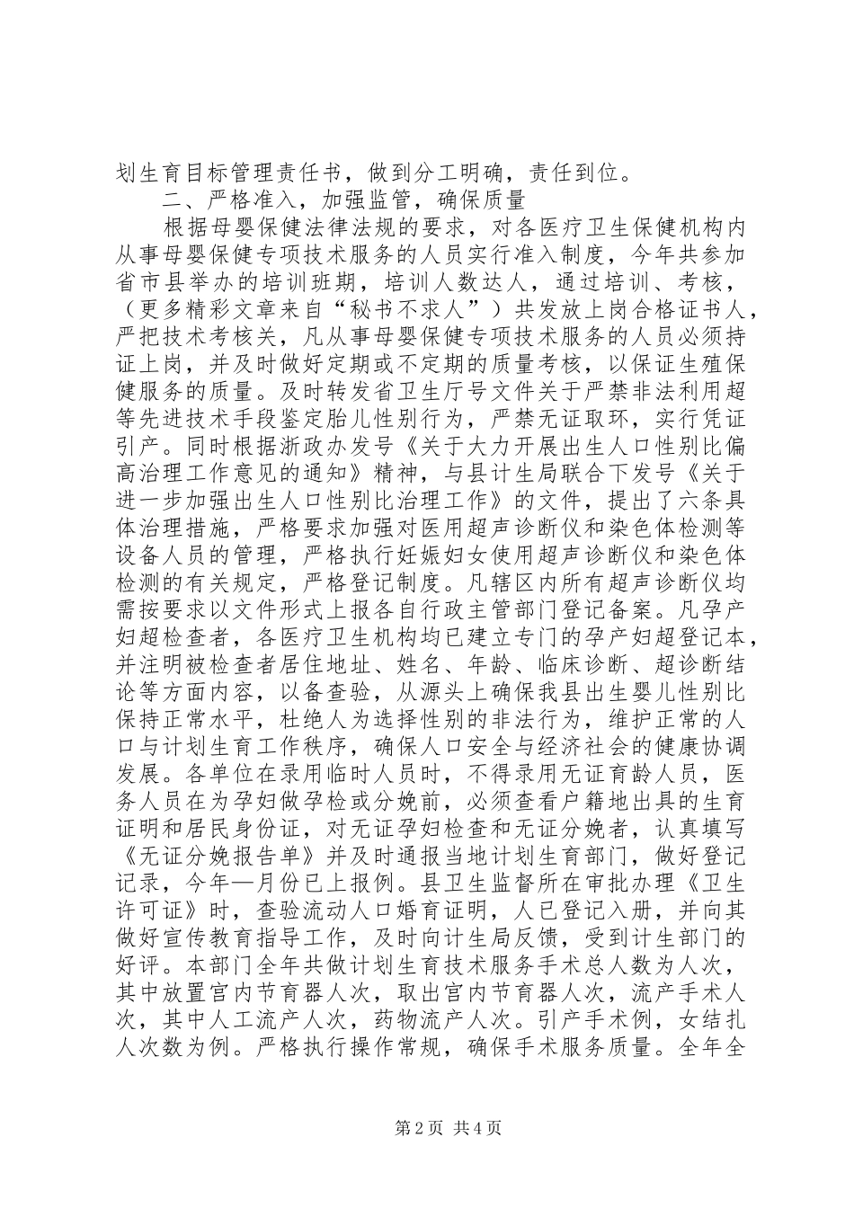 县卫生局关于二○○四年人口与计划生育工作情况汇报 _第2页