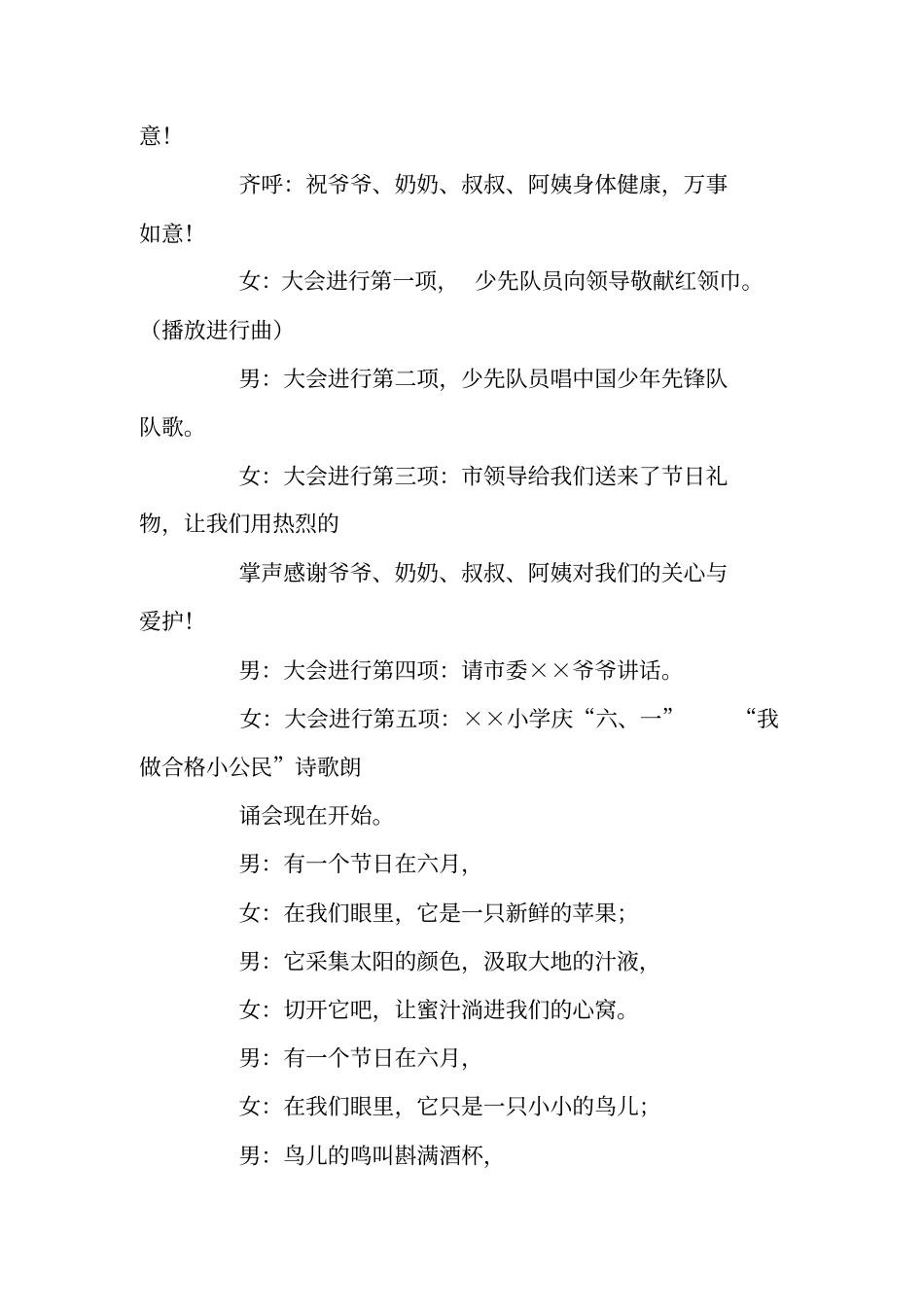 六一儿童节诗歌朗诵会主持词范文_第2页