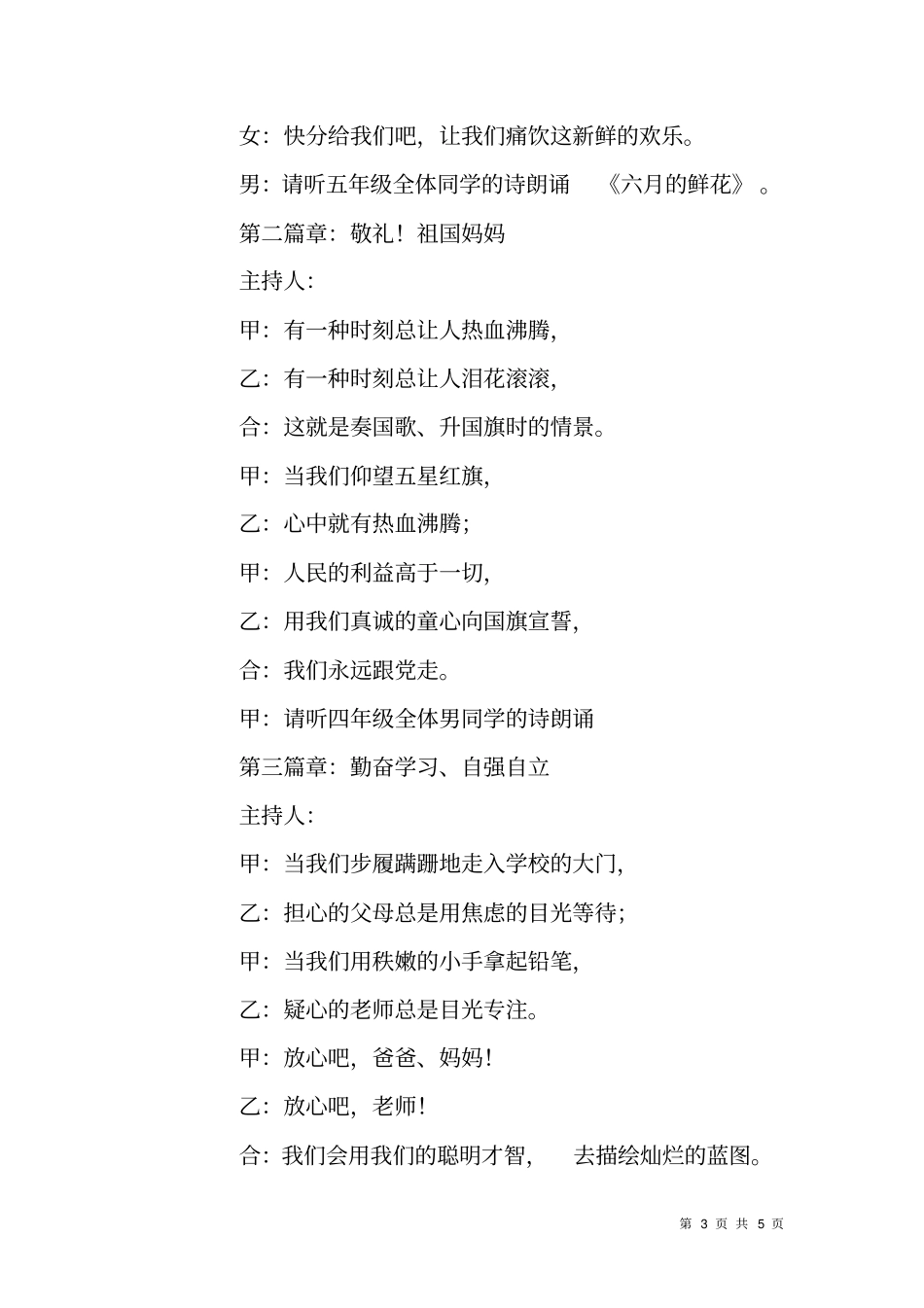 六一儿童节诗歌朗诵会主持词范文_第3页