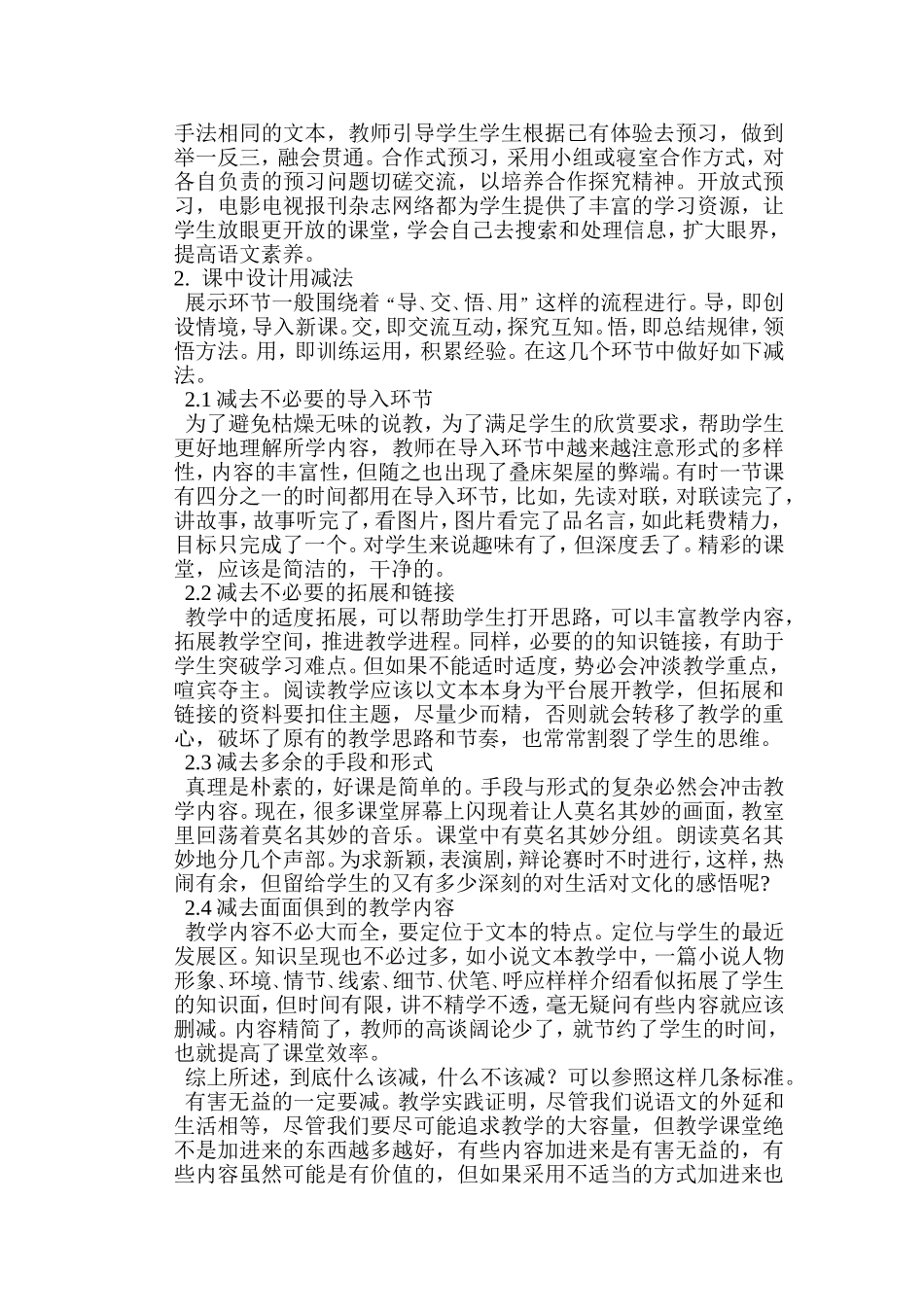 浅谈怎样构建高效的语文课堂_第2页