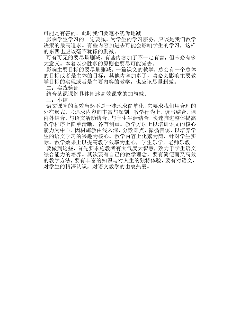 浅谈怎样构建高效的语文课堂_第3页