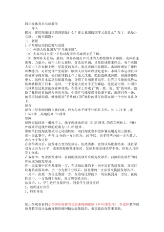 四年级体育乒乓球教学