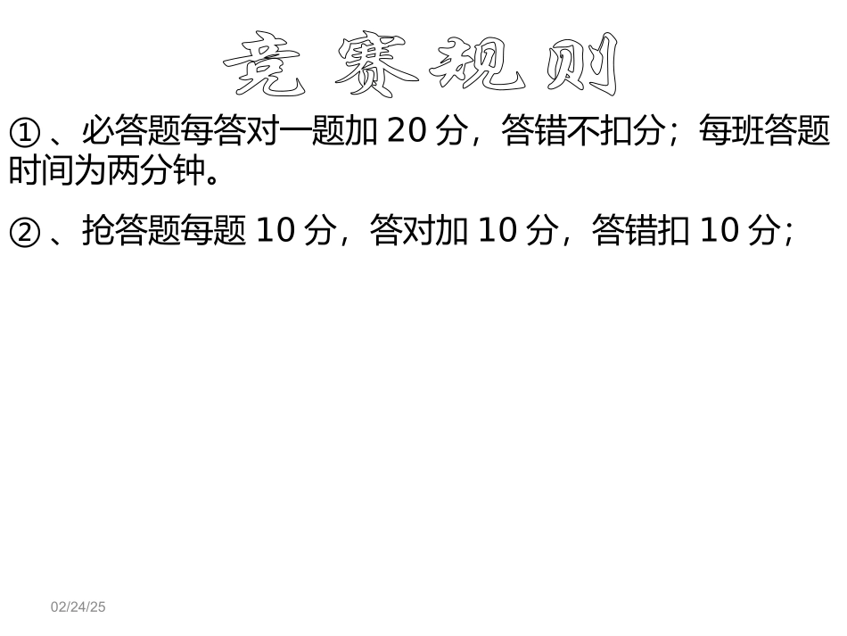 2015地理知识竞赛_第2页