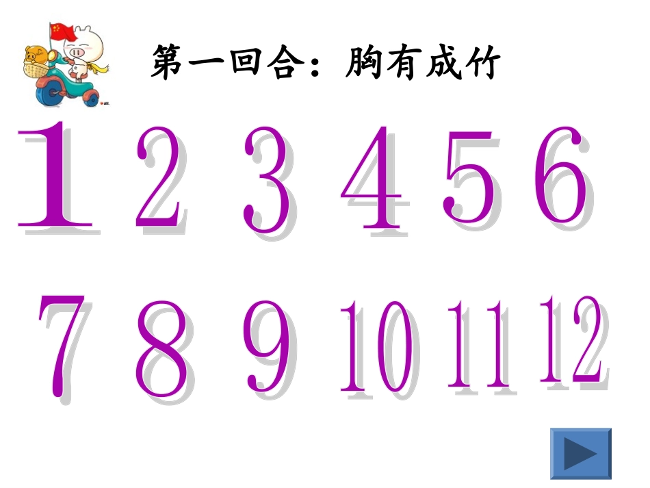2015地理知识竞赛_第3页