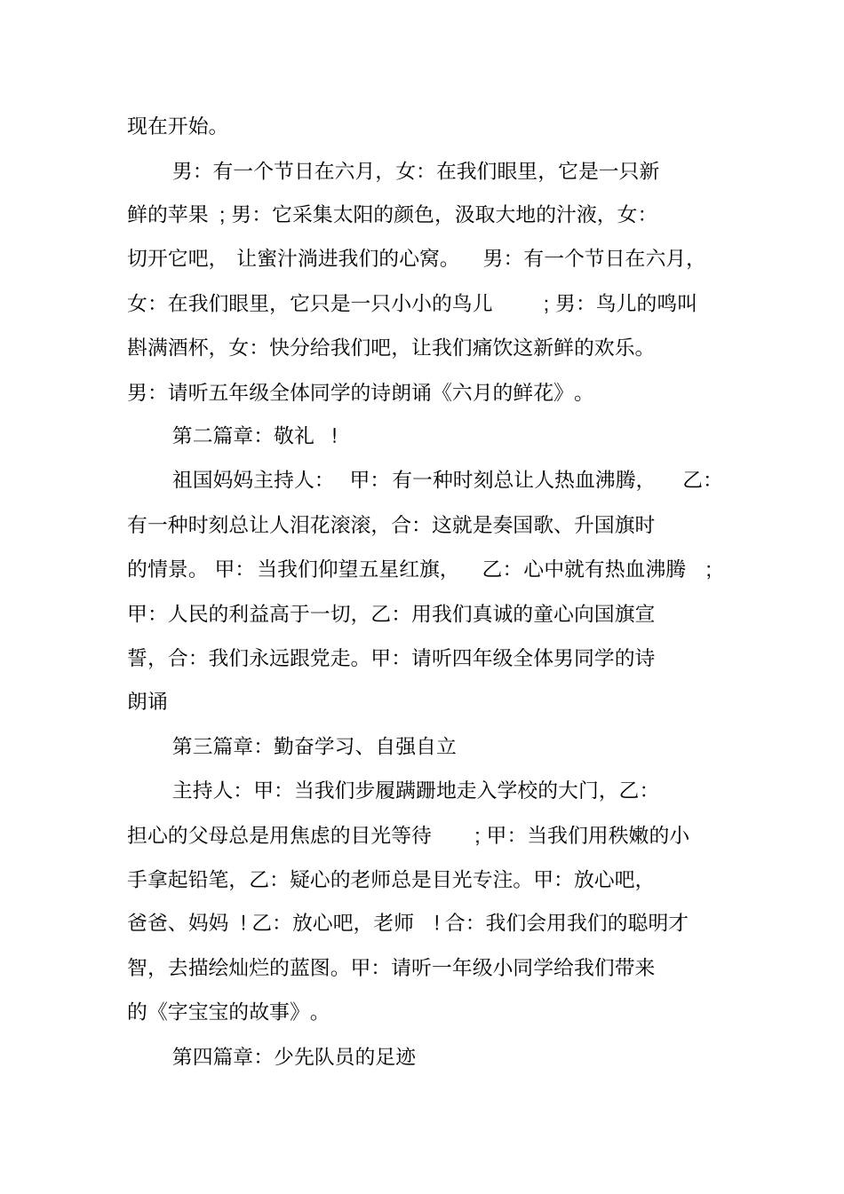 六一儿童节诗歌朗诵会主持词_第2页