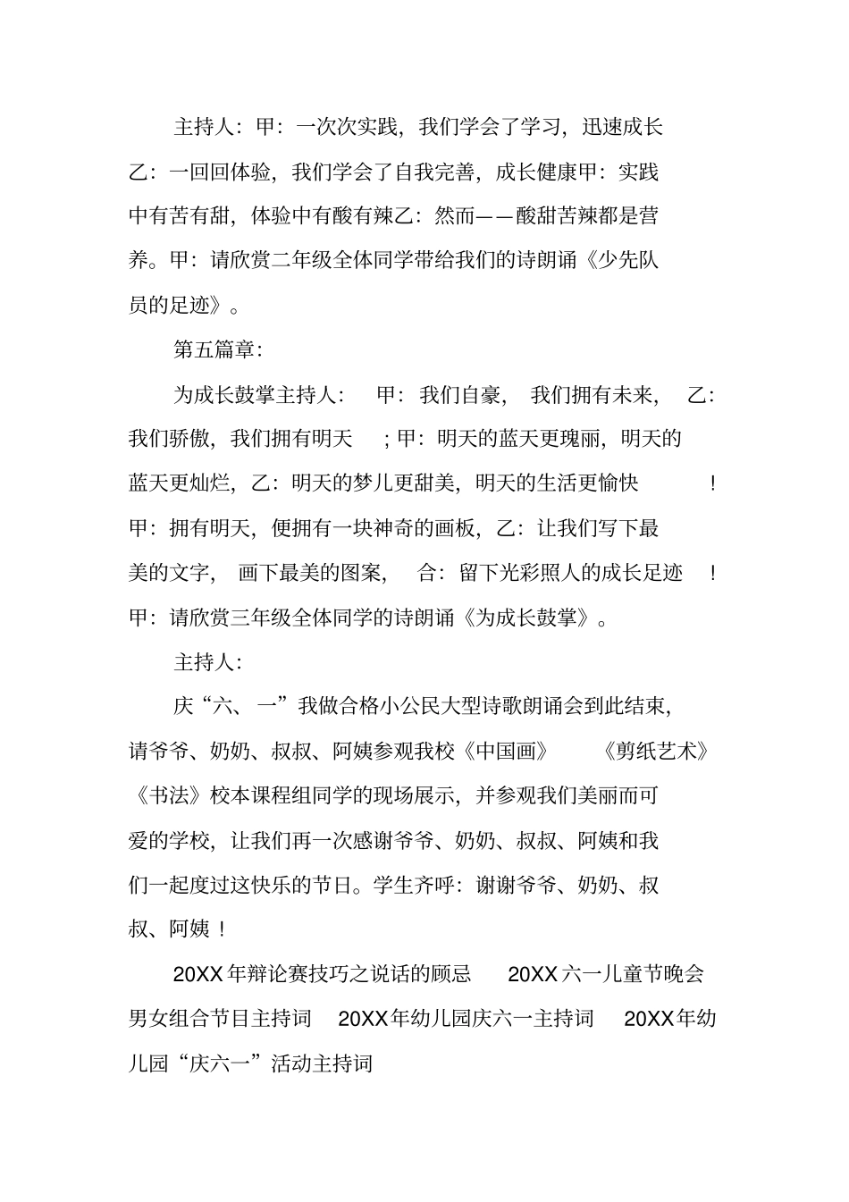六一儿童节诗歌朗诵会主持词_第3页