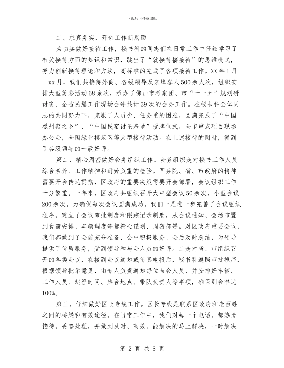 区政府办秘书科年度工作总结与区政府机关后勤工作个人总结汇编_第2页
