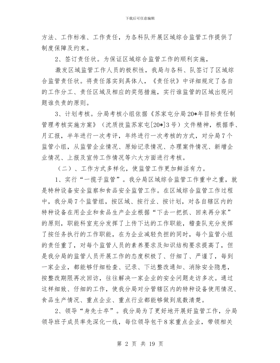 区政府质监局半年总结与区政府述职述廉报告汇编_第2页