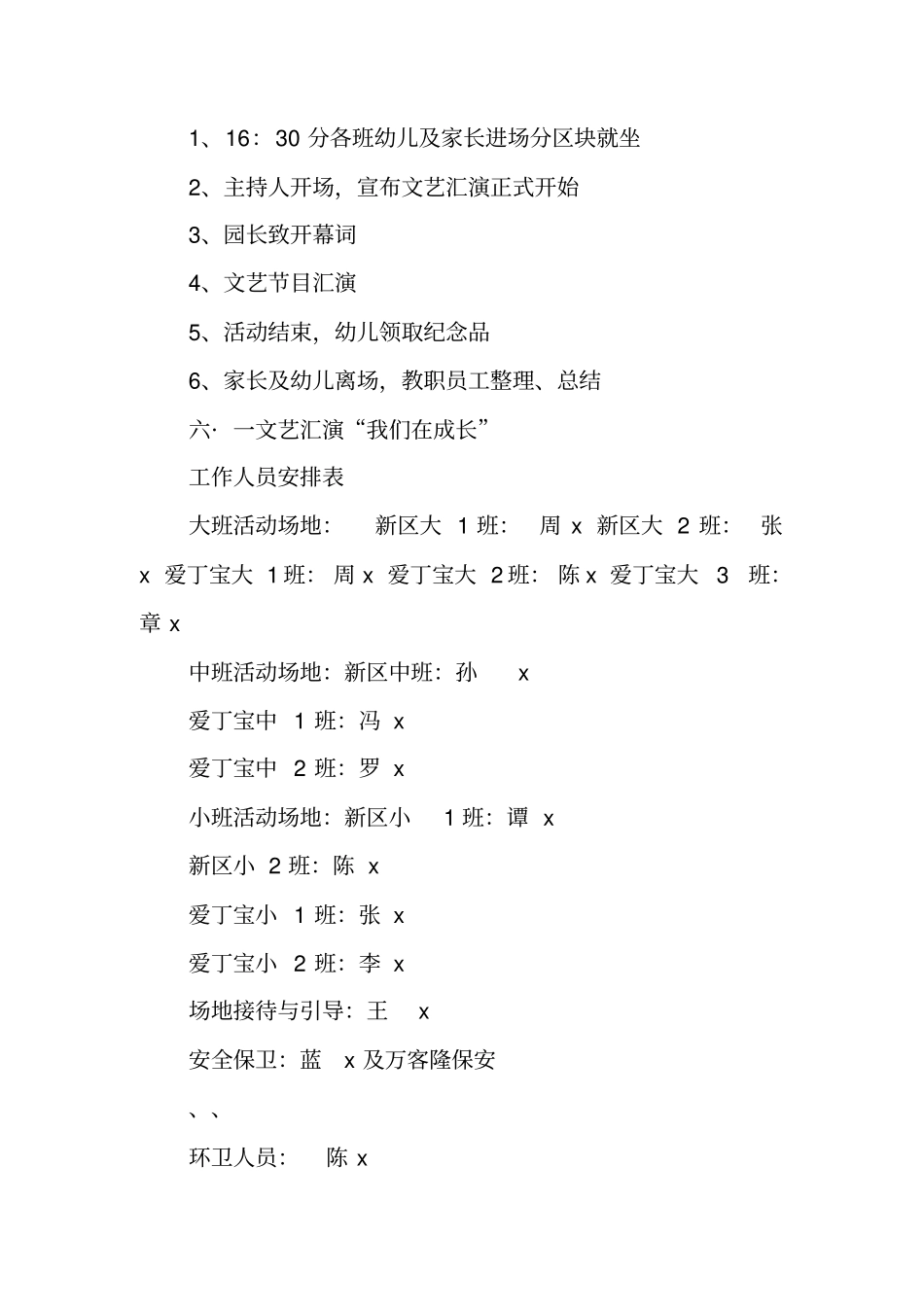 六_一文艺汇演我们在成长企划方案_第2页